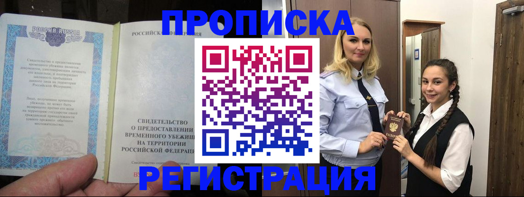 временная регистрация для школы в Тюкалинске