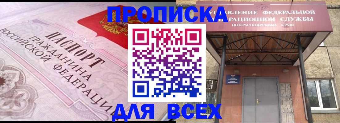 прописка гарантия в Тюкалинске