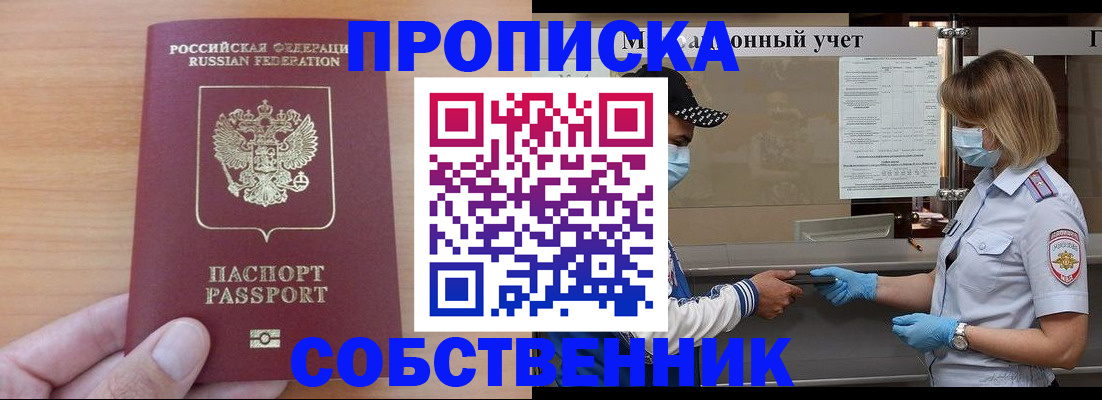 временная регистрация собственник в Тюкалинске